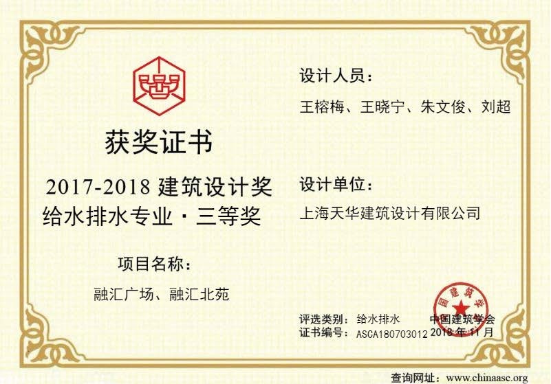 融匯廣場、融匯北苑-中國建筑設(shè)計獎給水排水三等獎